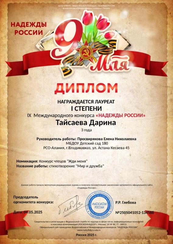Диплом