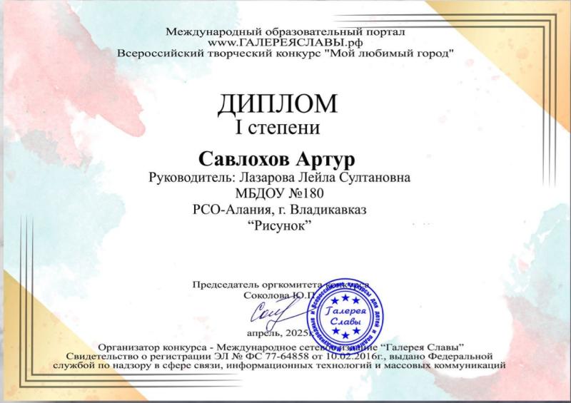 Диплом