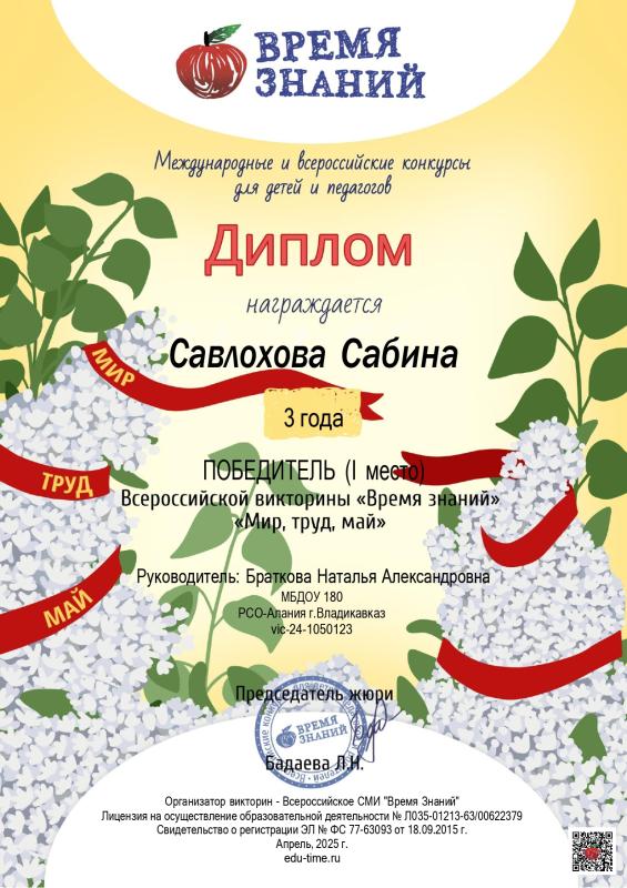Диплом